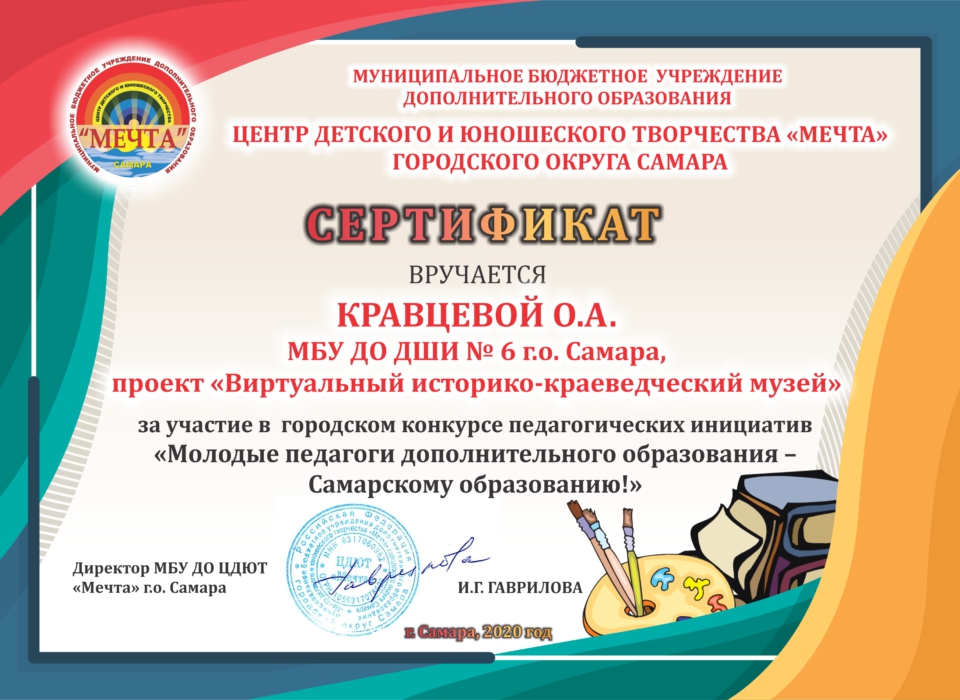 2_Сертификат_Молодые педагоги_ВСЕ