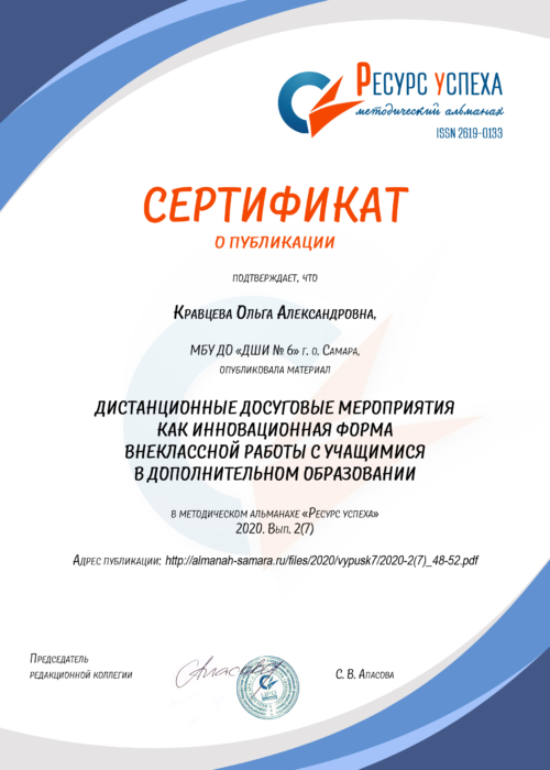 сертификат_2020-2(7)_Кравцева